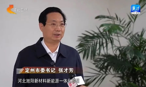 【學(xué)習(xí)貫徹黨的二十屆三中全會(huì)精神】系列訪(fǎng)談 | 定州：加快建設(shè)特色優(yōu)勢(shì)現(xiàn)代產(chǎn)業(yè)體...